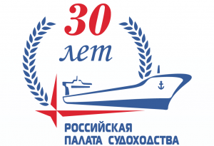 Поздравляем Российскую палату судоходства с 30-летием!